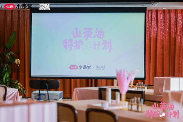  松达山茶油特护生态圈全面启动，产学研联动重构婴童护肤新标准！