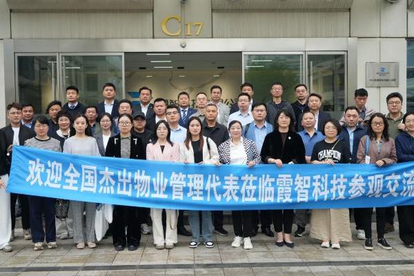 智慧清洁新视野：中国百强物业企业代表走进霞智科技 