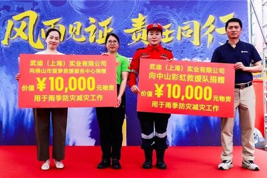  WD-40品牌携手广东救援队迎战“龙舟水” 科技防锈守护汛期安全