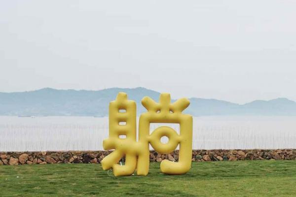  玉环市“海屿岛”生活季暨鸡山理想村“想开计划”活动启动！