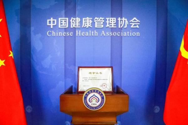 喜讯！九卿健康成为中国健康管理协会理事单位！