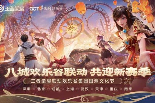 “王吒”组合登上央视，《王者荣耀》助力打造黄金周文旅消费新场景
