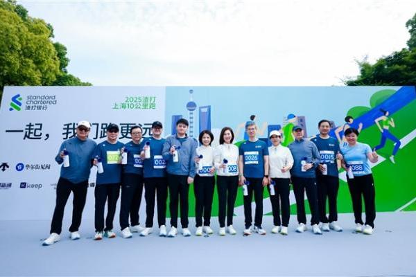 最美滨江道，一起跑更远 渣打10公里跑超燃开赛，绽放上海国际多元活力