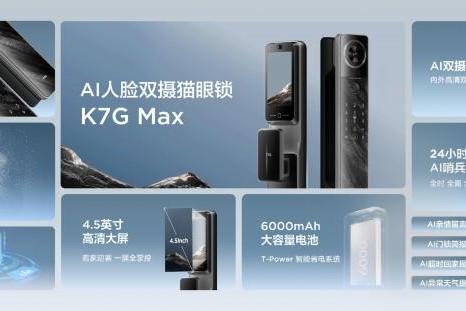  智能锁行业首个AI大模型发布，TCL旗舰新品K7G Max重树行业新标杆