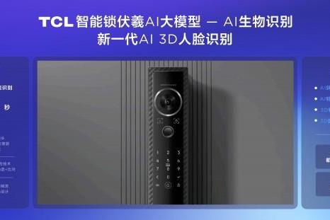  智能锁行业首个AI大模型发布，TCL旗舰新品K7G Max重树行业新标杆