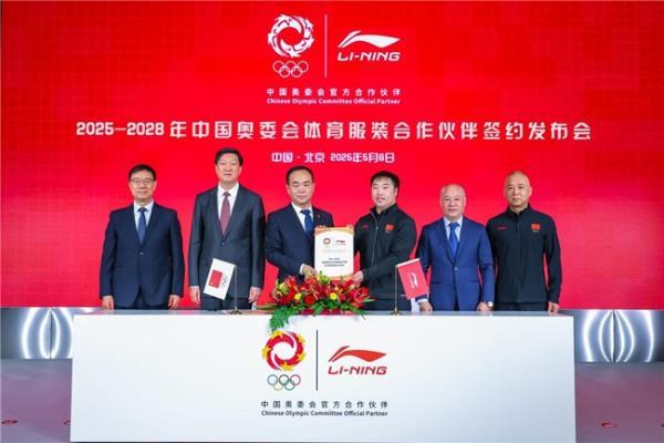 李宁品牌与中国奥委会正式签约， 成为2025-2028年中国奥委会体育服装合作伙伴