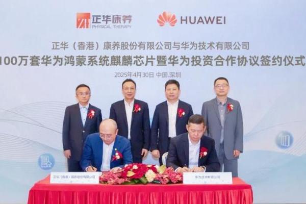  100万套华为鸿蒙系统麒麟AI芯片暨华为投资合作协议签约仪式