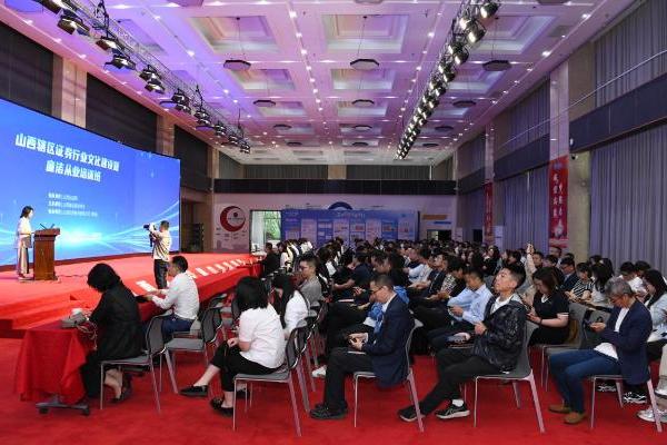  传承晋商精神 推动金融高质量发展 ——2025“聚焦五篇大文章 投教助力金融强国”活动走进山西