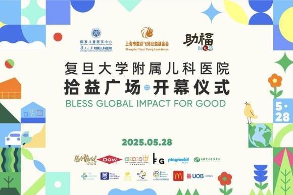 《用色彩点亮疗愈空间｜爱涂妆助力复旦儿科“助福商益空间”正式启航》