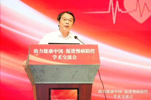  “助力健康中国 促进慢病防控”学术交流会举办，共筑慢病防线