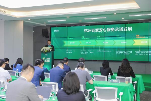 重磅！杭州链家推出“扰一赔百元”承诺，重塑房产经纪服务新标杆