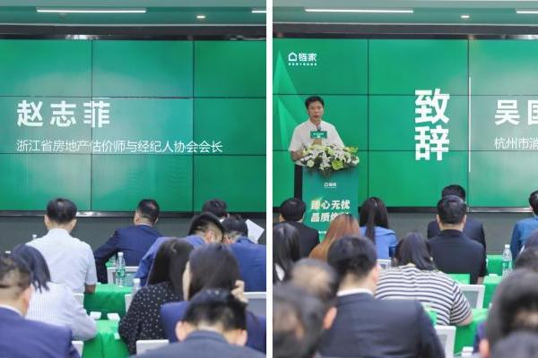 重磅！杭州链家推出“扰一赔百元”承诺，重塑房产经纪服务新标杆