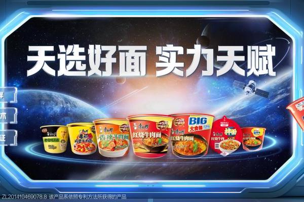 卓越品质铸就天选好面——康师傅八年航天路书写饮食行业新高度