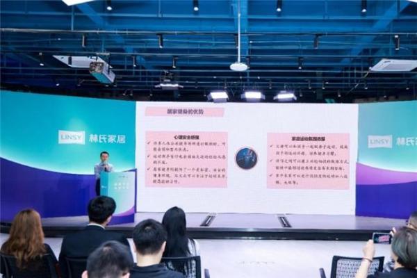  林氏家居联合Keep发布居家健康白皮书