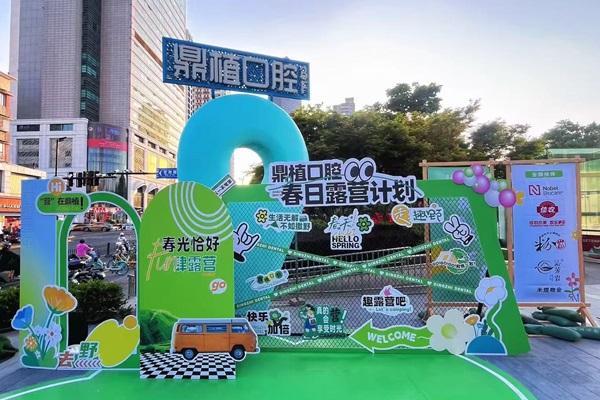  鼎植口腔春日露营圆满落幕，跨界联动带你乐享生活好滋味！
