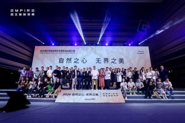 加盟地王国际三层实木地板：40国认证加持，坐拥8大基地，抢占年增15% 财富风口！ 