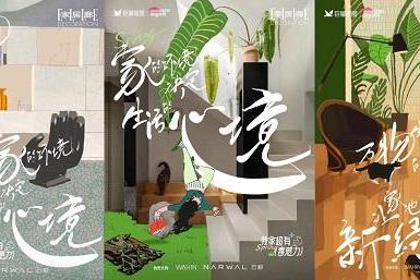 把春夏秋冬装进家里，解码巨量星图家电生意的"四季营销进化论