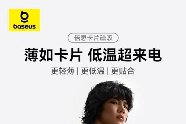 斩获多项国际设计大奖，倍思以 “中国设计” 书写全球消费电子新叙事