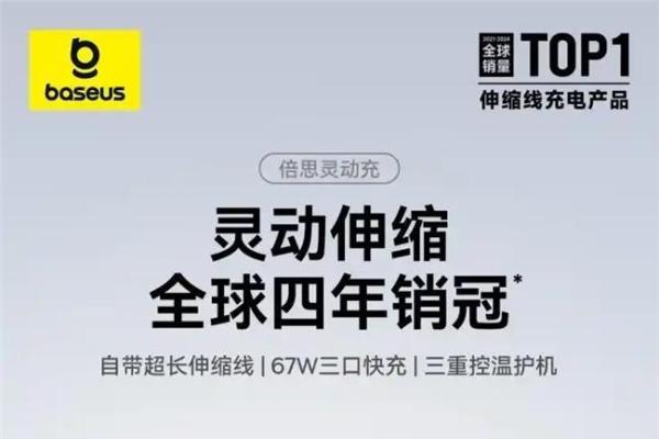 斩获多项国际设计大奖，倍思以 “中国设计” 书写全球消费电子新叙事