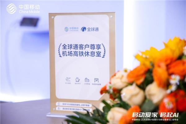你对“尊享”的想象，中国移动帮你实现