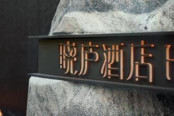  凯悦臻选品牌焕新，以“软品牌”之力重塑奢华新标杆