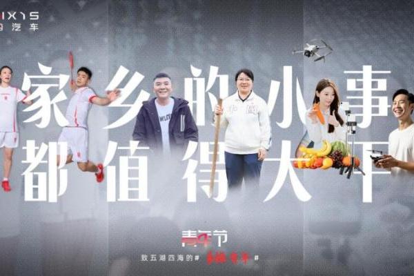  菱势汽车｜家乡的小事，都值得大干