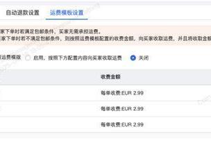 SHEIN上线半托管运费补贴功能，准时达跨境助力商家新机遇