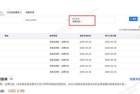 SHEIN上线半托管运费补贴功能，准时达跨境助力商家新机遇