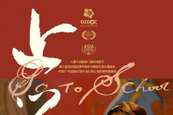  对话/史容宽电影《上学》：无界之界