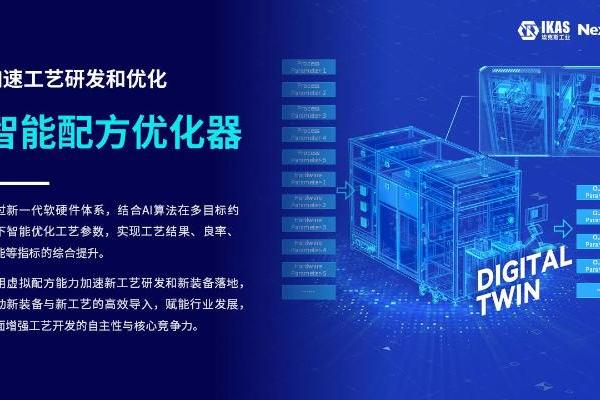 埃克斯工业与晶合集成联合发布“半导体智能体”技术合作成果