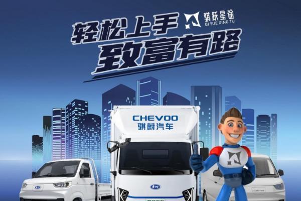 零首付+月租后置！骐跃星途破解物流创业难题，帮您每天稳赚！