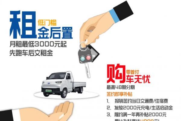 零首付+月租后置！骐跃星途破解物流创业难题，帮您每天稳赚！