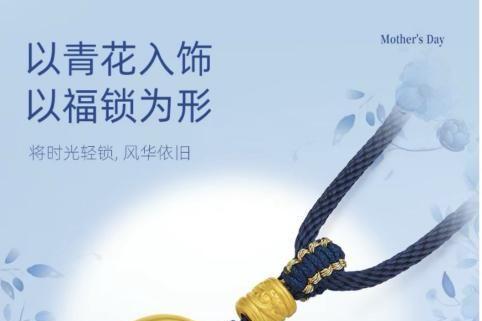  明韵今承，周大生经典母亲节华饰镌刻爱之礼