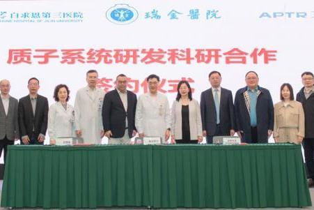  南北医疗强手联袂，共启质子治疗研发新篇章