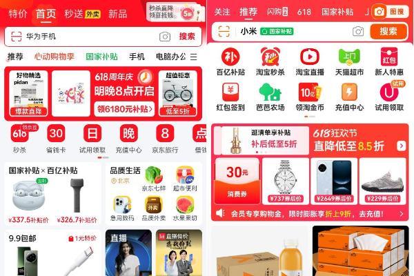 京东、淘宝、拼多多、唯品会、得物…你常用的鸿蒙版购物应用均已开启618大促！ 