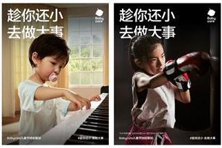  撕掉年龄标签!Babycare发起六一宣言:趁你还小,去做大事 