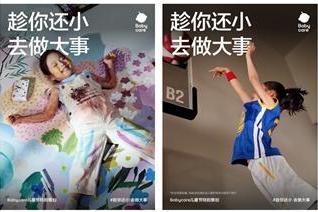  撕掉年龄标签!Babycare发起六一宣言:趁你还小,去做大事 