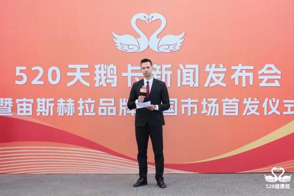 520天鹅卡新闻发布会暨宙斯赫拉品牌中国市场首发仪式在京盛大启幕