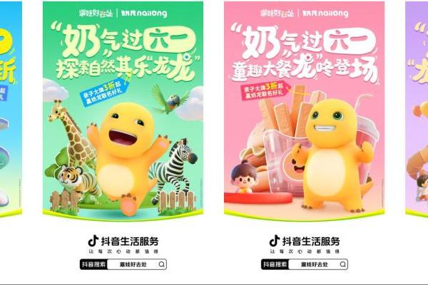  六一松弛遛娃攻略上线！抖音生活服务携手奶龙送“快乐” 