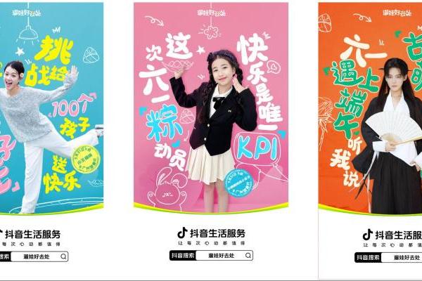  六一松弛遛娃攻略上线！抖音生活服务携手奶龙送“快乐” 