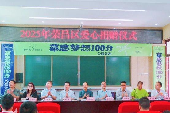 华智未来向荣昌区教育发展基金会捐赠50万元教学设备，助力AI教育普惠发展