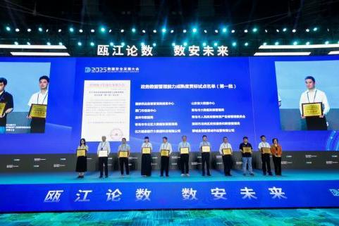 2025数据安全发展大会召开:亮点频现,精彩纷呈