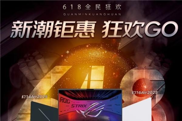 部分地区国补2000元+晒单返E卡 ROG电竞本新品618开门红送礼