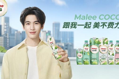 Malee COCO椰子水官宣张凌赫为亚太代言人，以"美不费力"开启健康生活好状态
