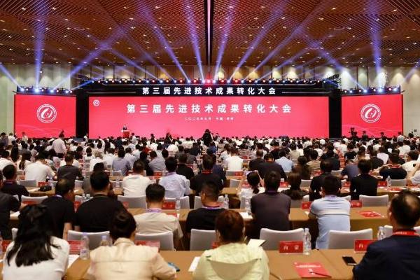 融合共进，向新聚力 ——第三届先进技术成果转化大会开幕式成功举办