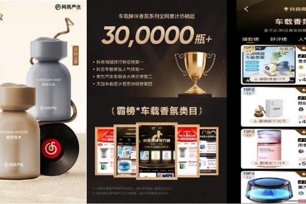 网易严选x领克联名车载香薰，刮起品质出行“香风热潮”