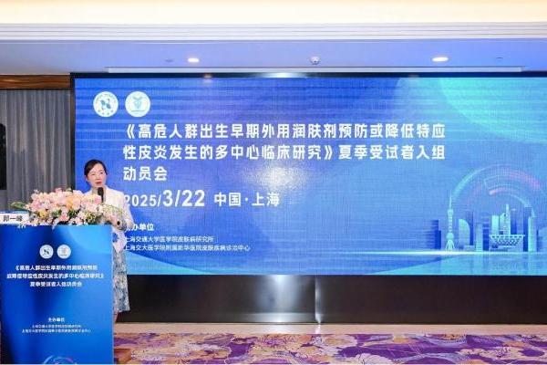 顺峰宝宝深度参与第五届上海交大皮肤病研究所论坛 产学研协同推动皮肤健康发展