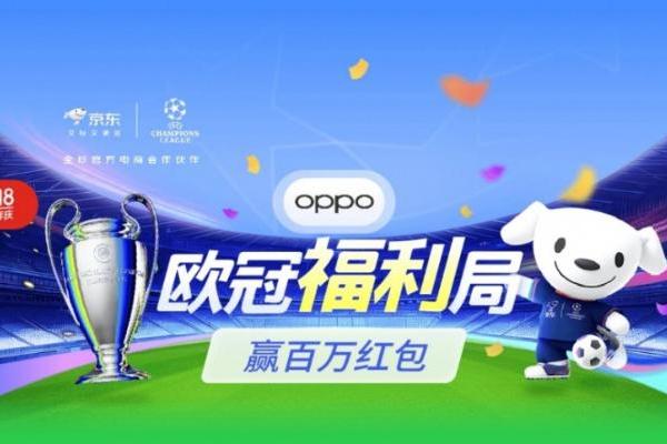 锁定京东“欧冠福利局” 1分钱抢数码音频豪礼、1元竞拍巨星亲签球衣