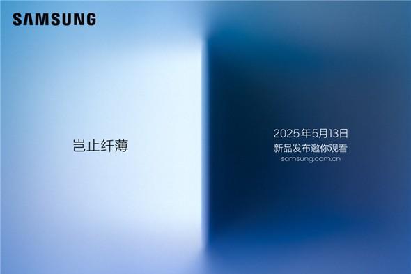 岂止纤薄：探秘三星Galaxy S25 Edge的超前沿创新