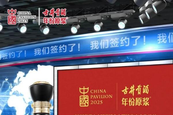 从世博会到世界香，古井贡酒的六届“世博之路”